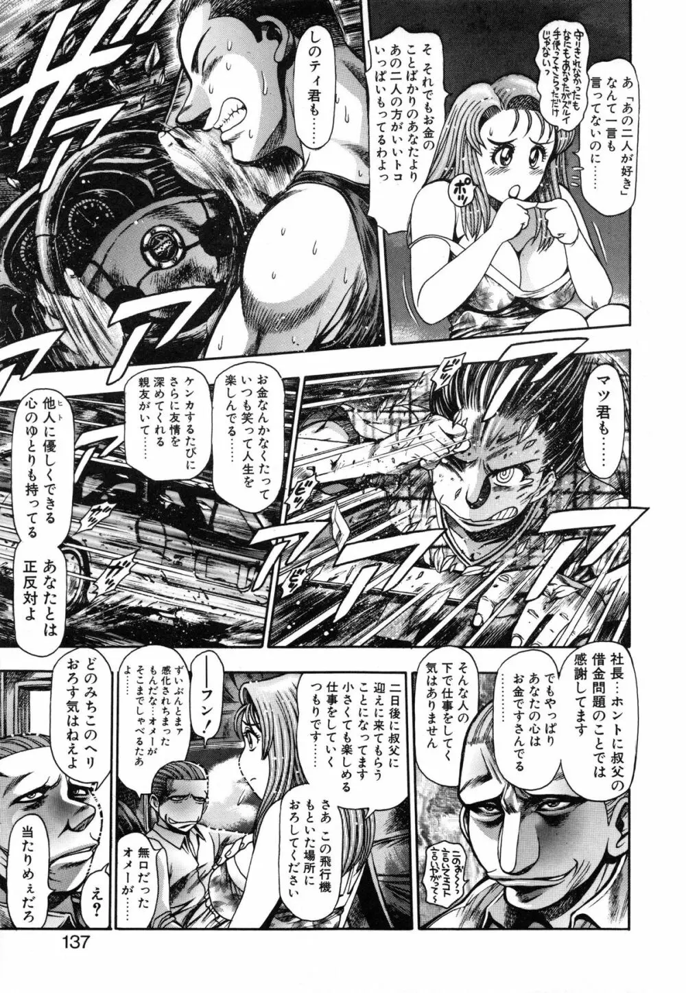 ナオちゃんと夏休み 139ページ