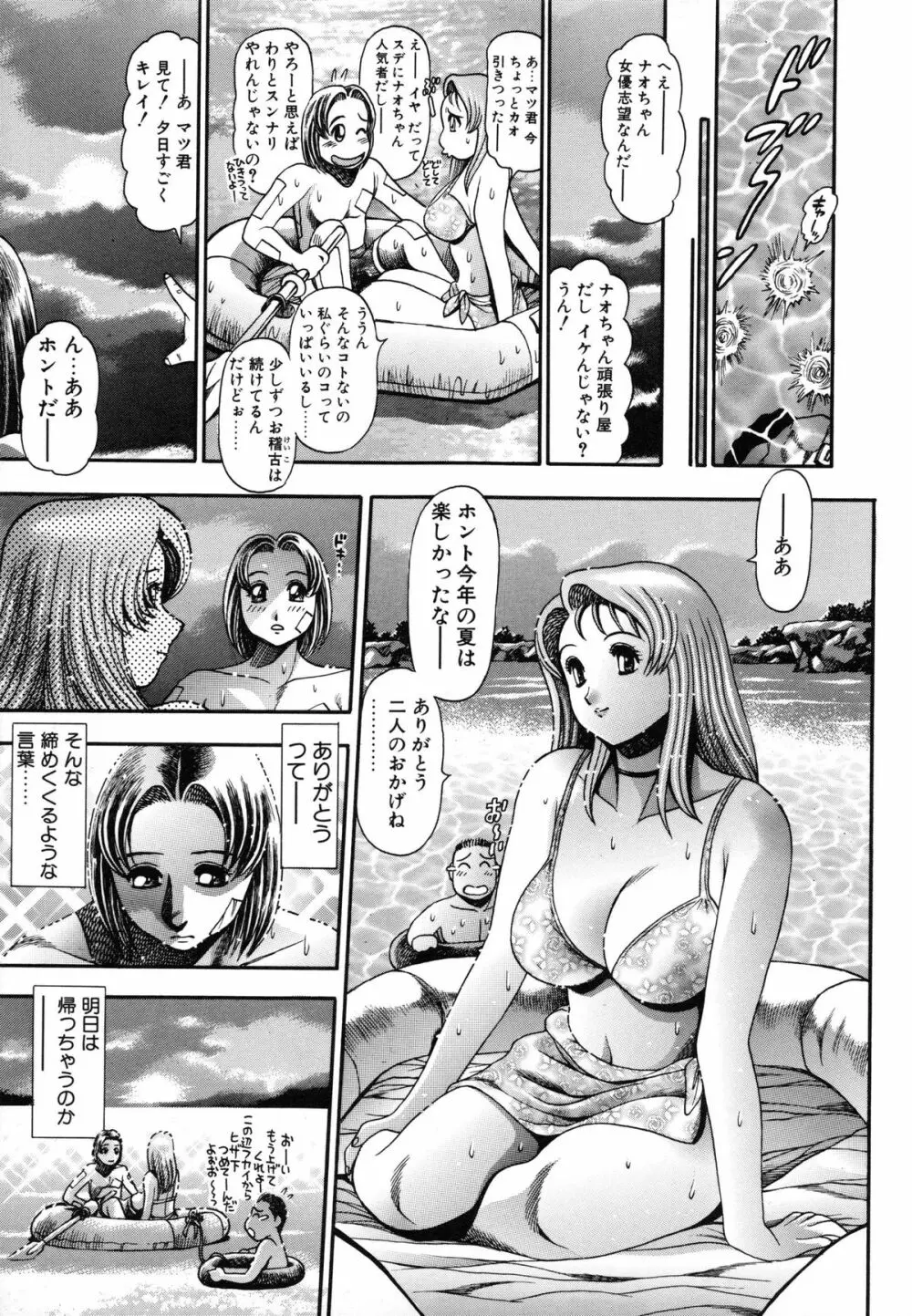 ナオちゃんと夏休み 191ページ