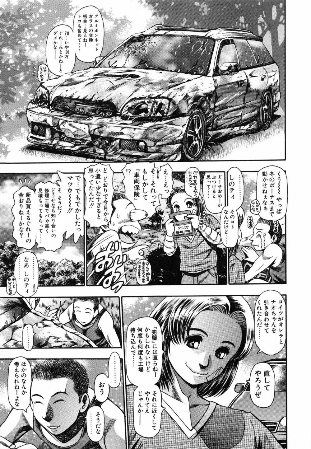 ナオちゃんと夏休み 199ページ