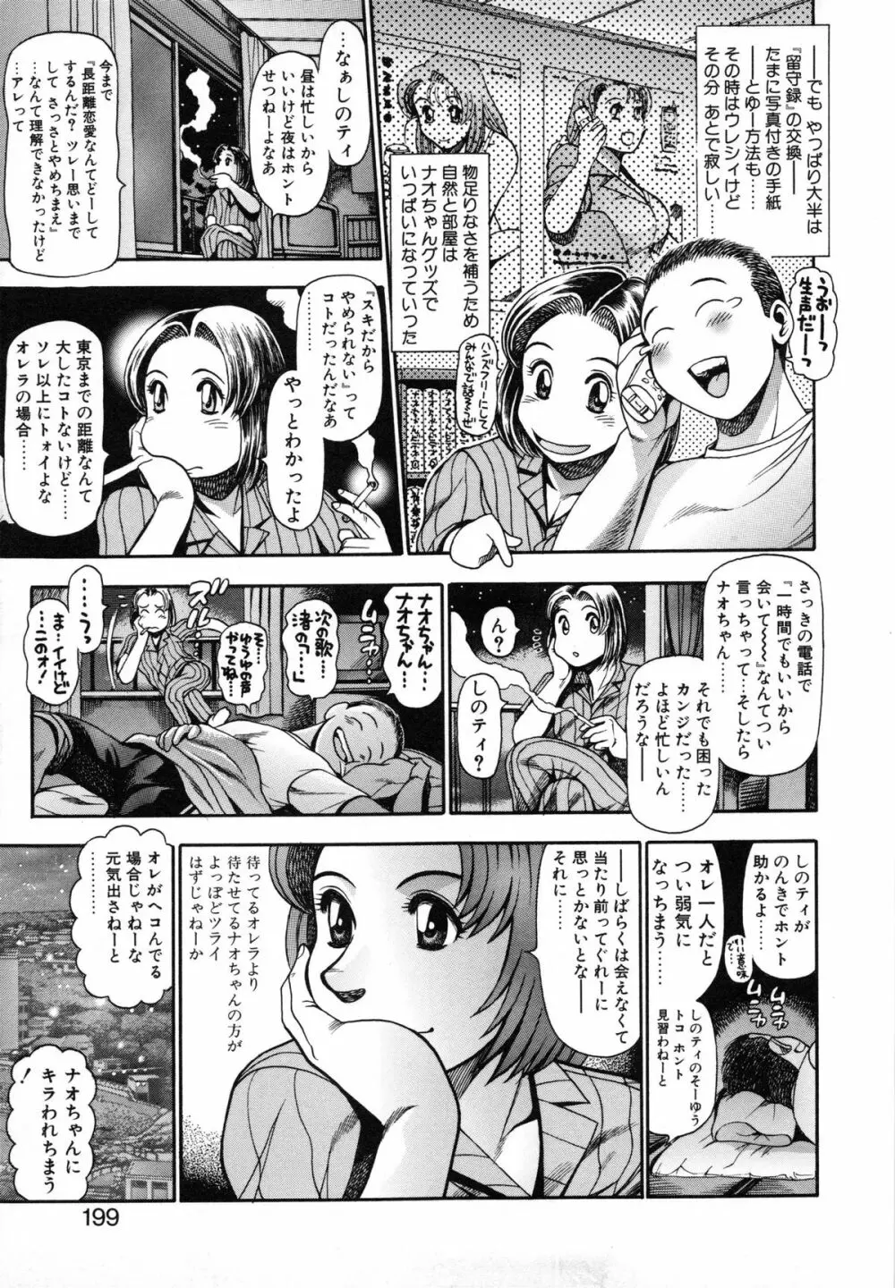 ナオちゃんと夏休み 201ページ