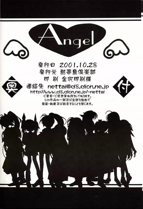 Angel 47ページ