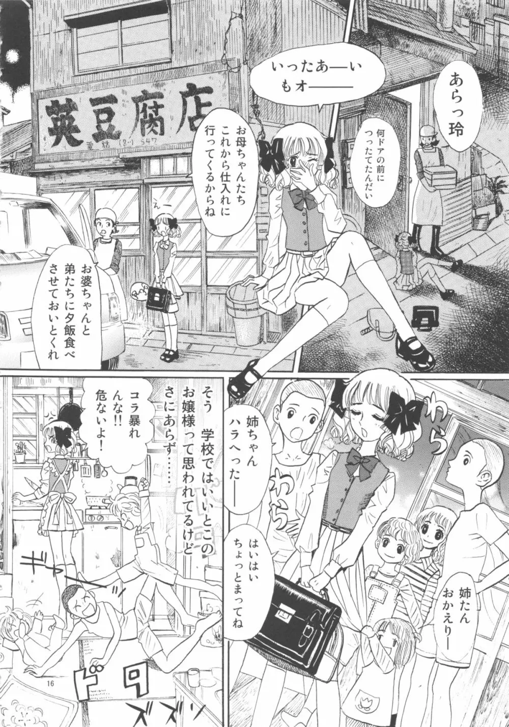 ひろみをねらえ! -一年生部員・英玲- 16ページ