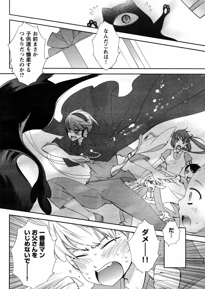 Hero’s Secret ch 223ページ