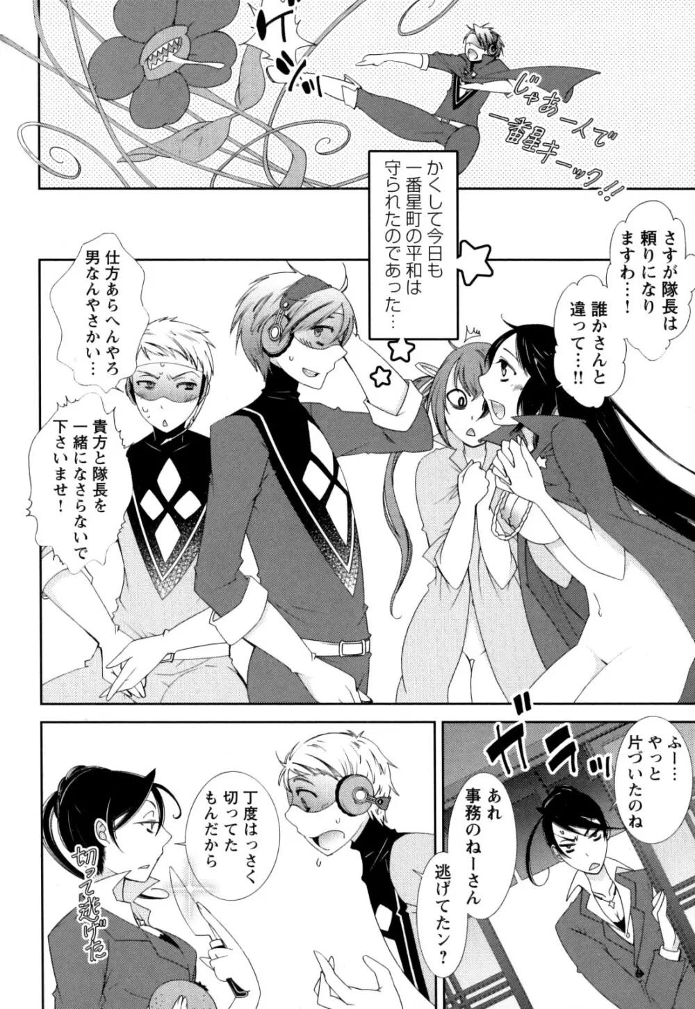 Hero’s Secret ch 31ページ