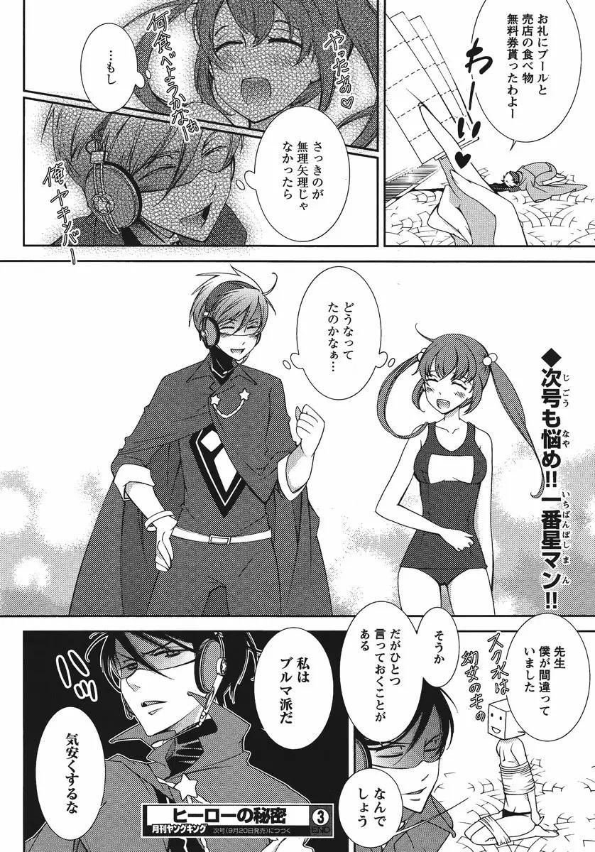 Hero’s Secret ch 60ページ