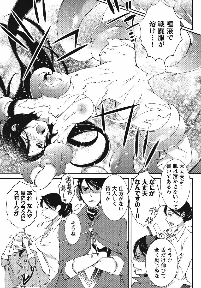 Hero’s Secret ch 85ページ