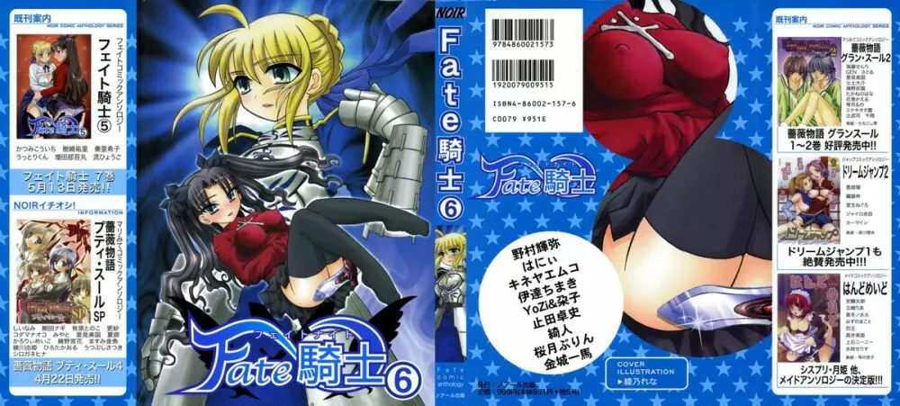 Fate騎士 第6巻 1ページ