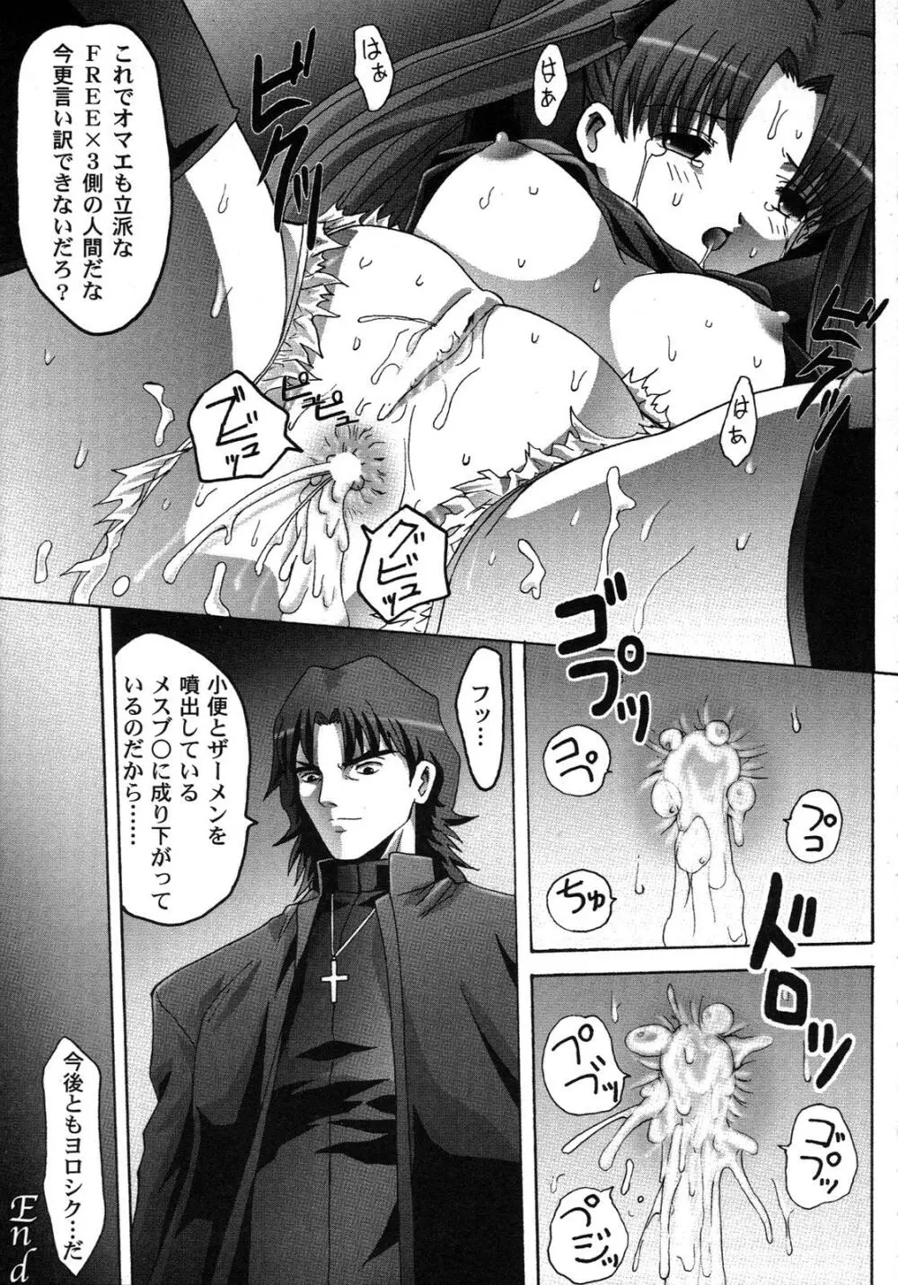 Fate騎士 第6巻 154ページ