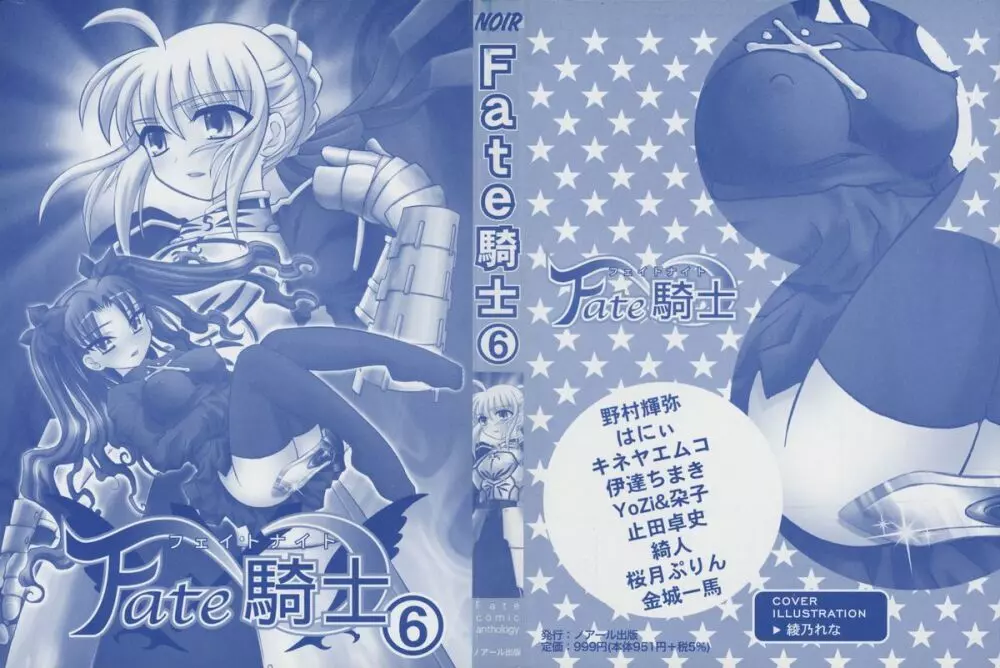 Fate騎士 第6巻 2ページ