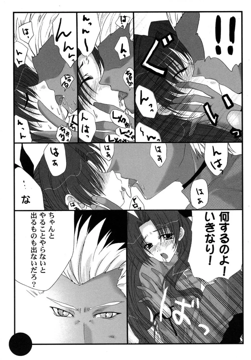 Fate騎士 第6巻 48ページ
