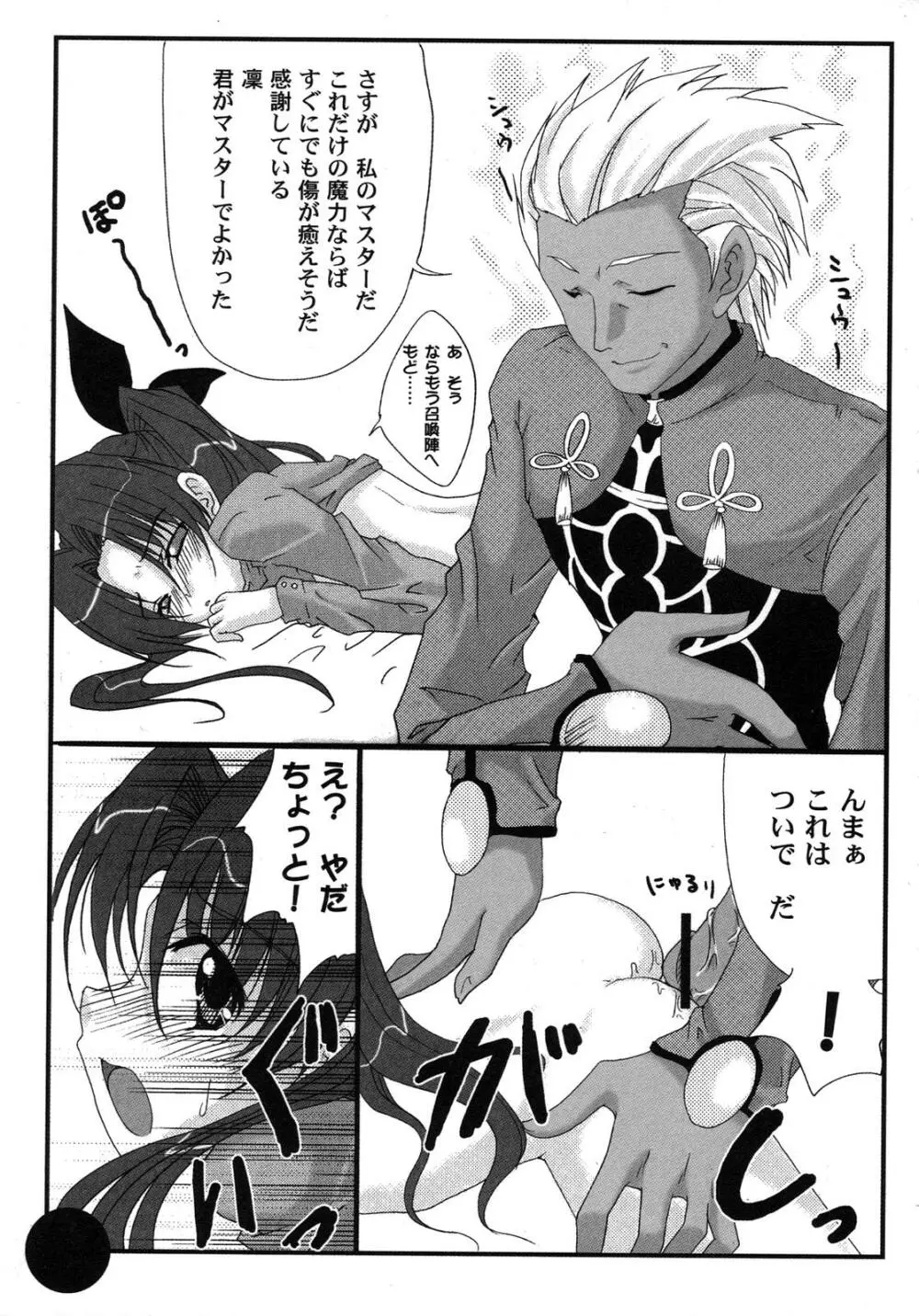 Fate騎士 第6巻 54ページ