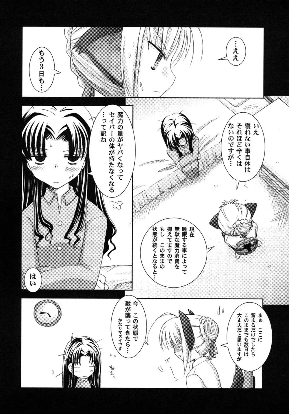 Fate騎士 第6巻 65ページ