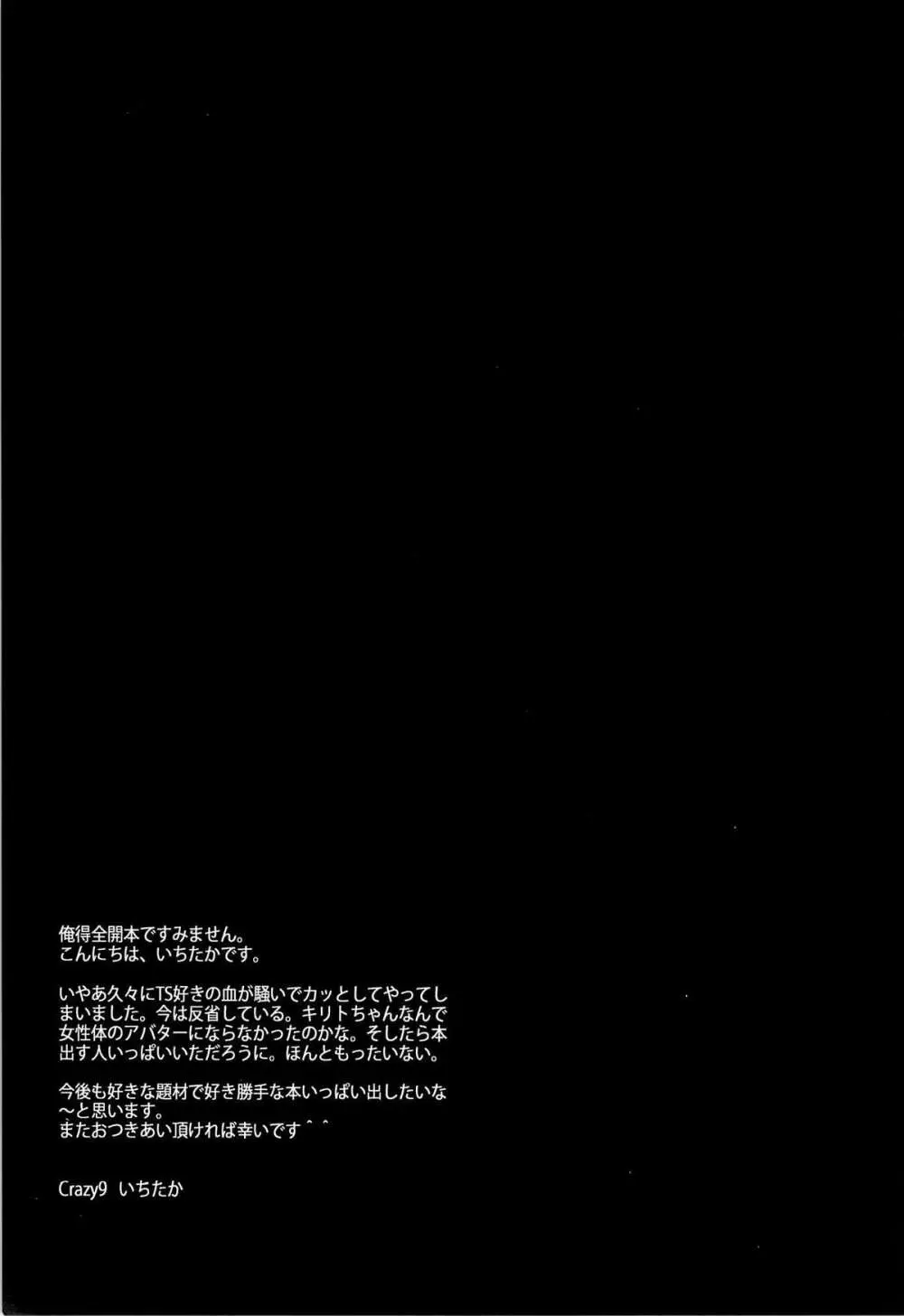 C9-14 TS～キリトちゃんのアバターはランダム女体 27ページ