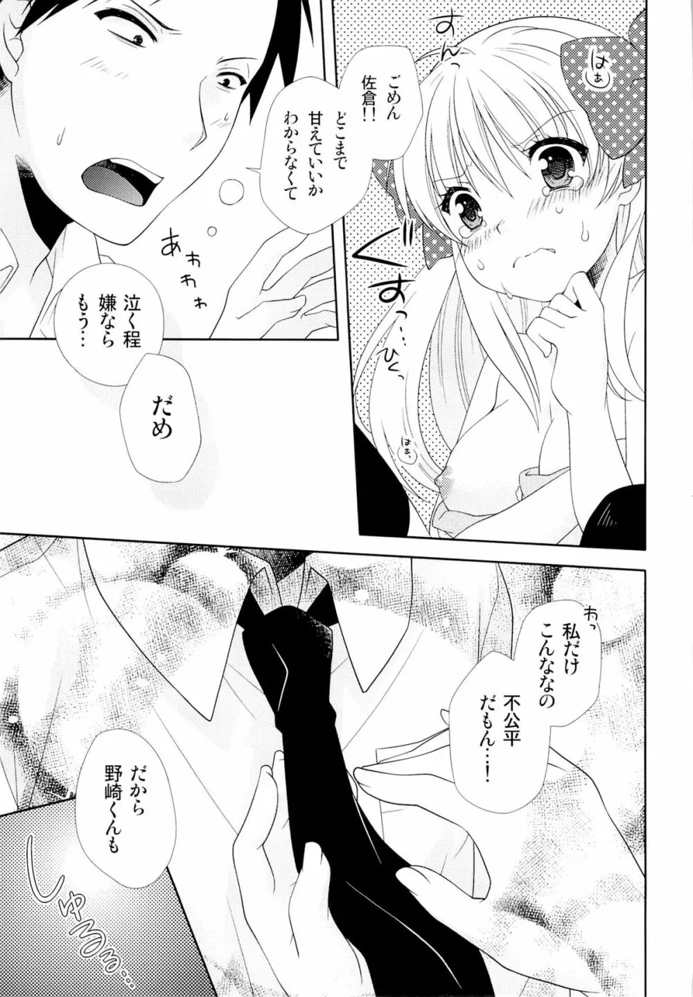 野崎くん、私に手伝えること、ある？ 16ページ