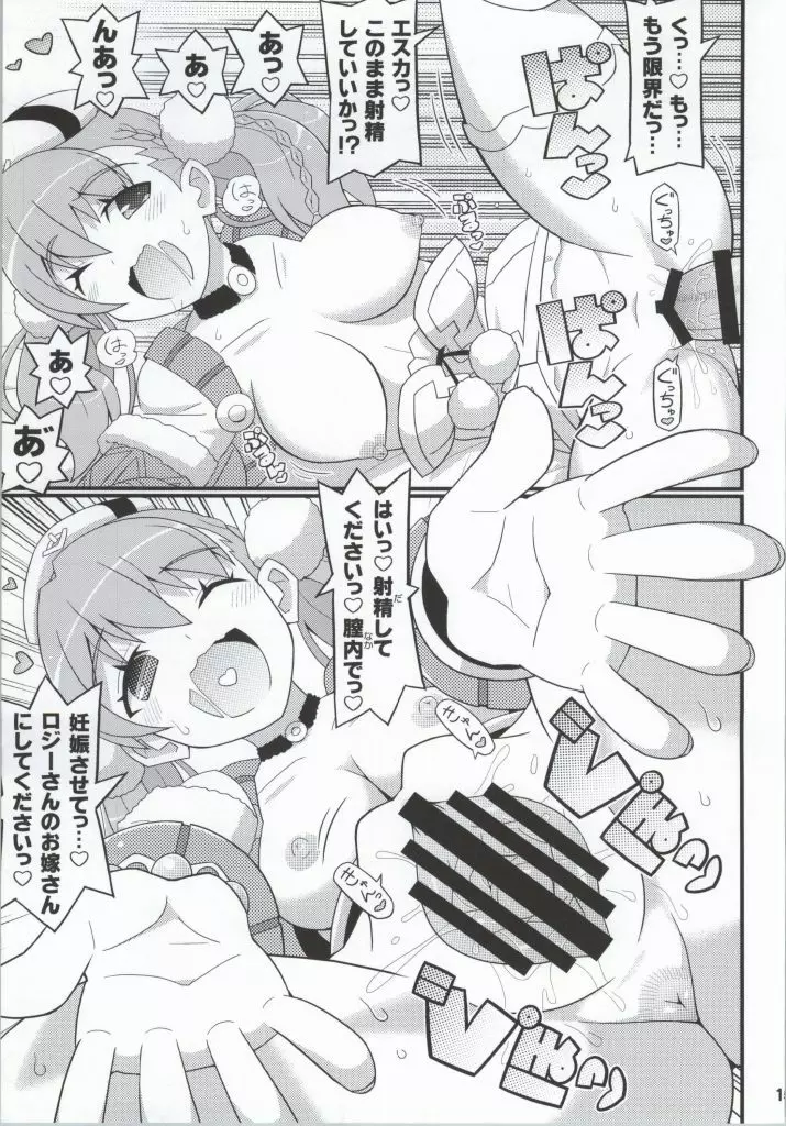 すきすき・エスカちゃん 14ページ