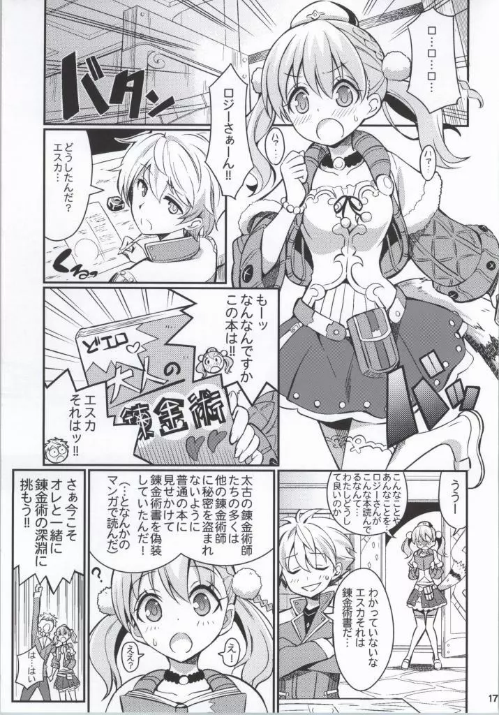すきすき・エスカちゃん 16ページ