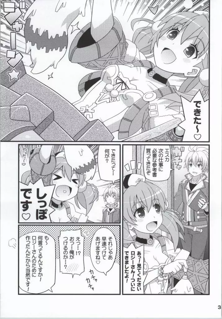 すきすき・エスカちゃん 2ページ