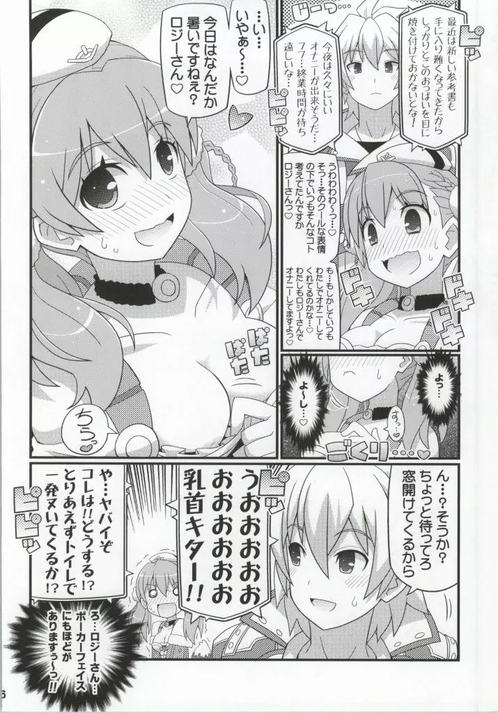 すきすき・エスカちゃん 5ページ