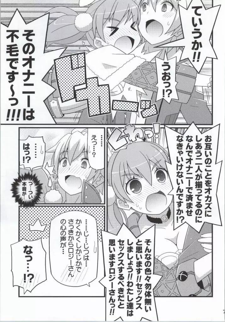 すきすき・エスカちゃん 6ページ