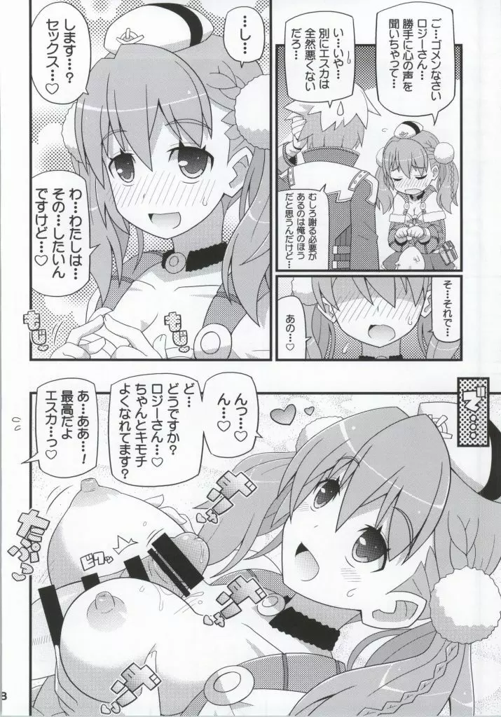 すきすき・エスカちゃん 7ページ