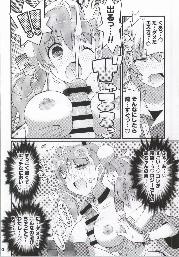 すきすき・エスカちゃん 9ページ