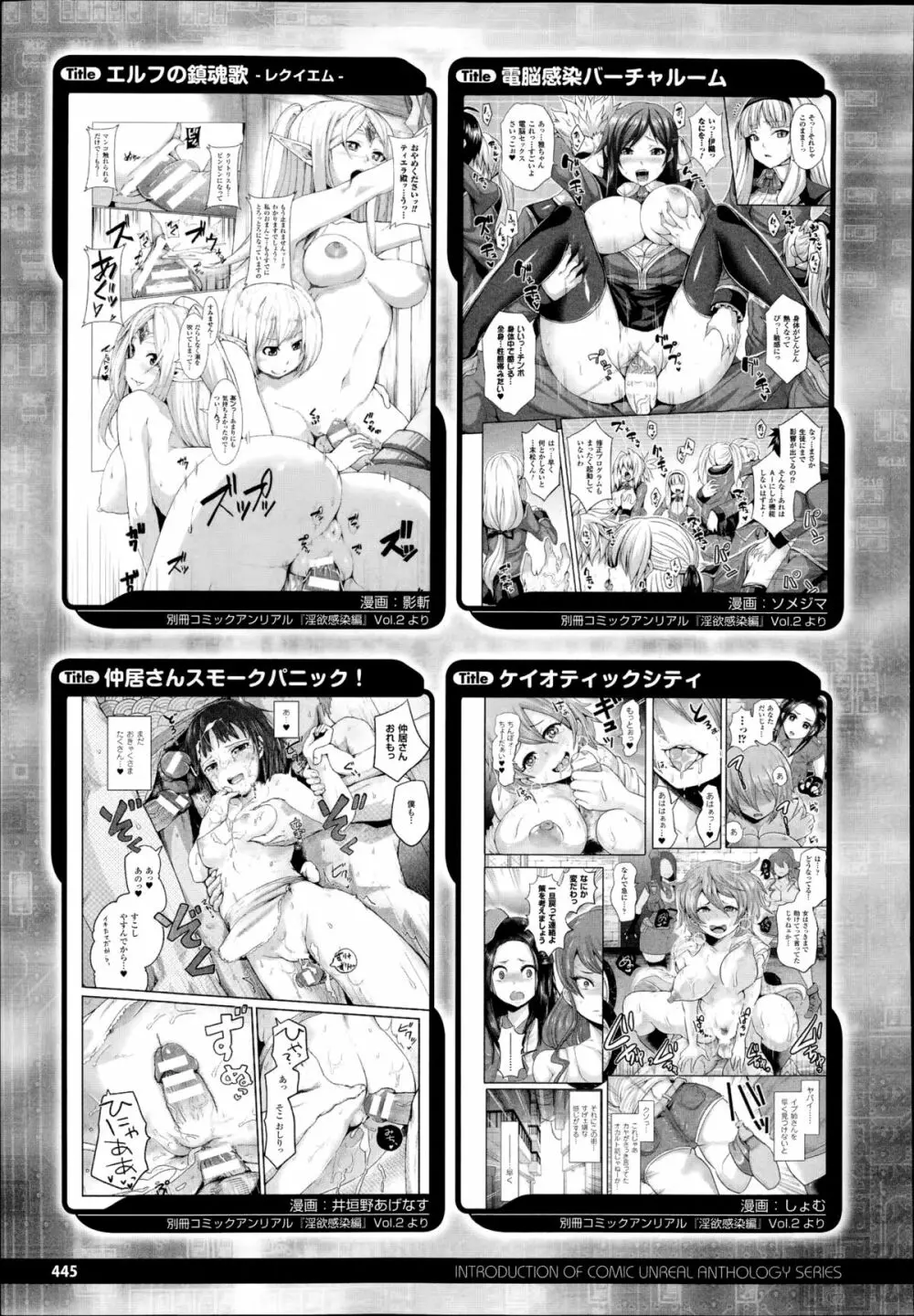 コミックアンリアル 2014年10月号 Vol.51 441ページ