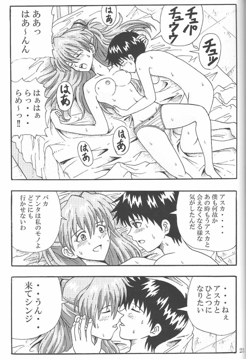 (C85) [和菓子屋 (甘井ヤドラキ)] LOVE-EVA:1.01 You can [not] catch me (新世紀エヴァンゲリオン) 22ページ