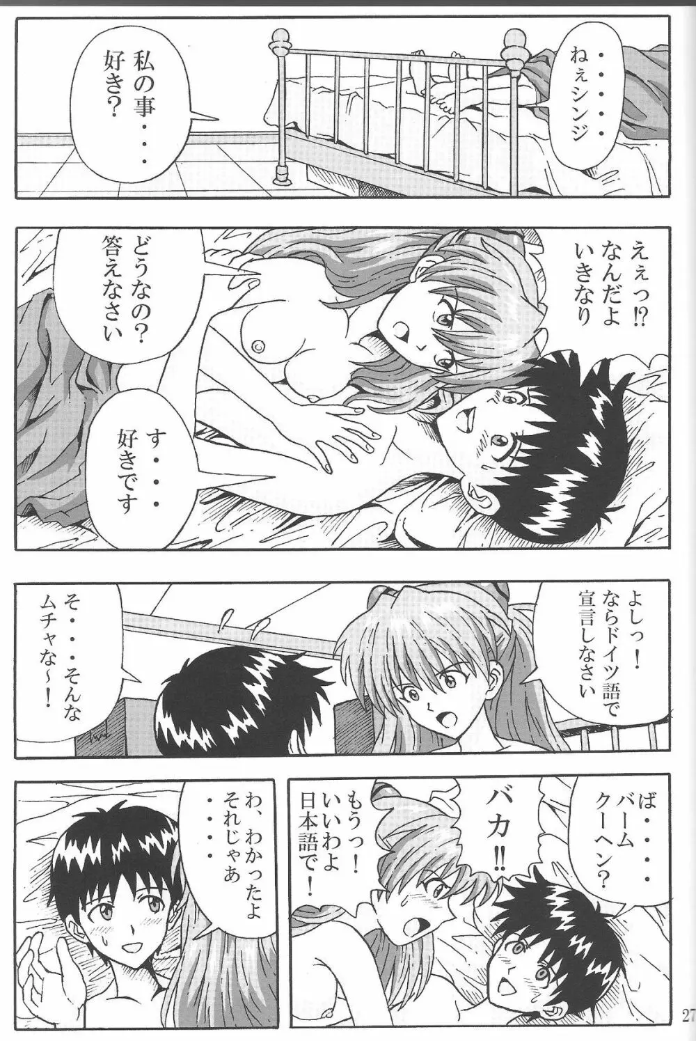 (C85) [和菓子屋 (甘井ヤドラキ)] LOVE-EVA:1.01 You can [not] catch me (新世紀エヴァンゲリオン) 26ページ