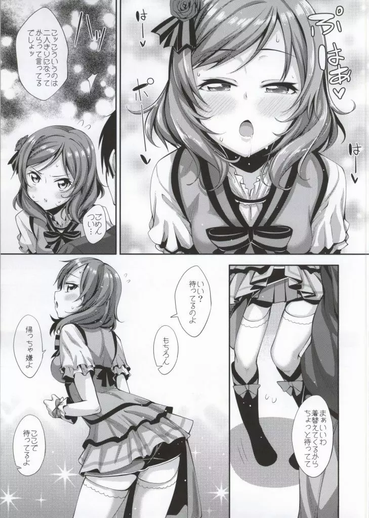 真姫ちゃん Love Story 4ページ