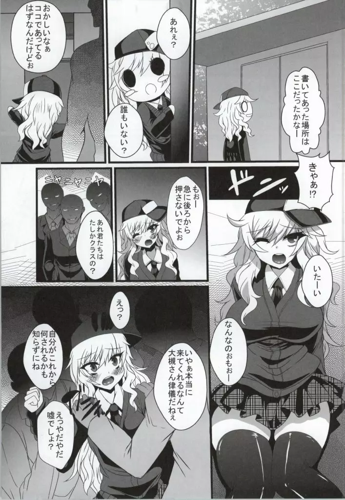 ゆいちゃんれいぷ 4ページ
