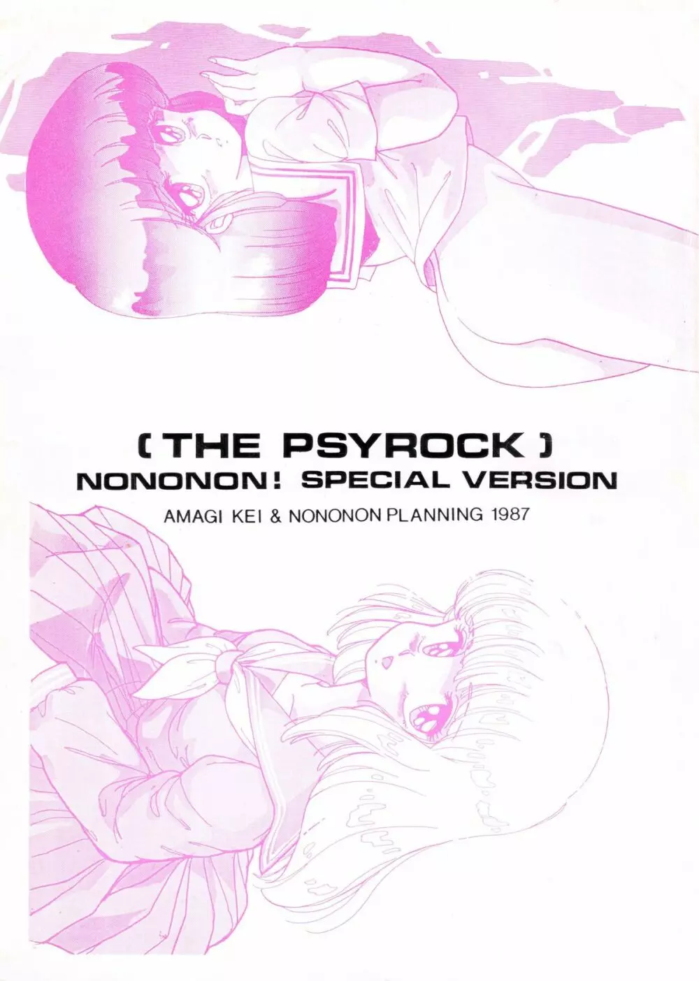 THE PSYROCK -NONONON! SPECIAL VERSION- 1ページ