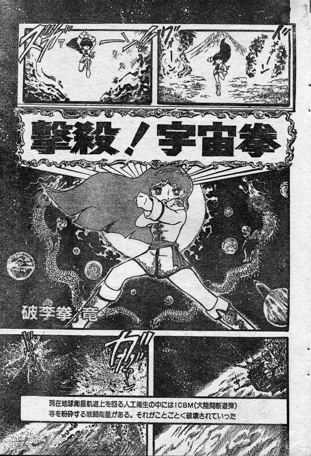 撃殺!宇宙拳 第一章