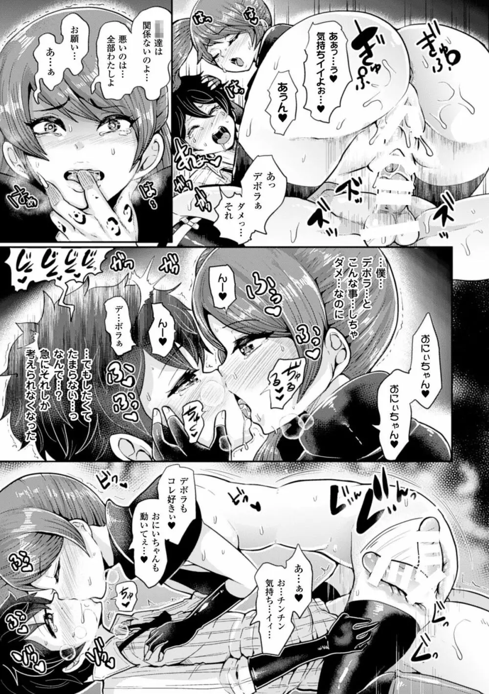 別冊コミックアンリアル 脳姦アクメ編デジタル版Vol.1 15ページ