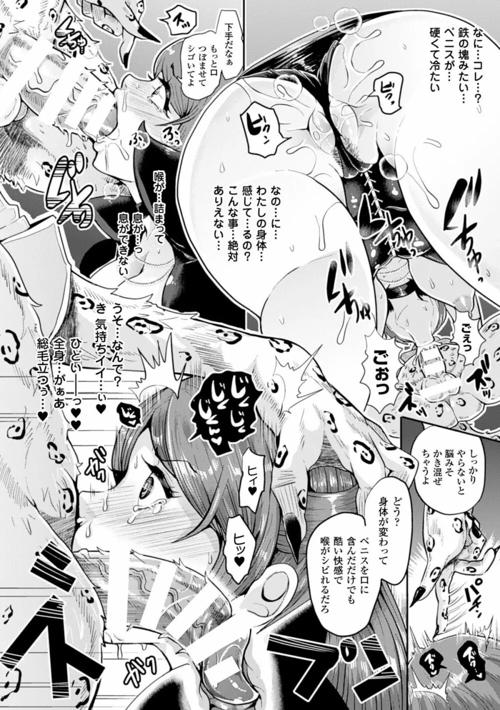 別冊コミックアンリアル 脳姦アクメ編デジタル版Vol.1 20ページ