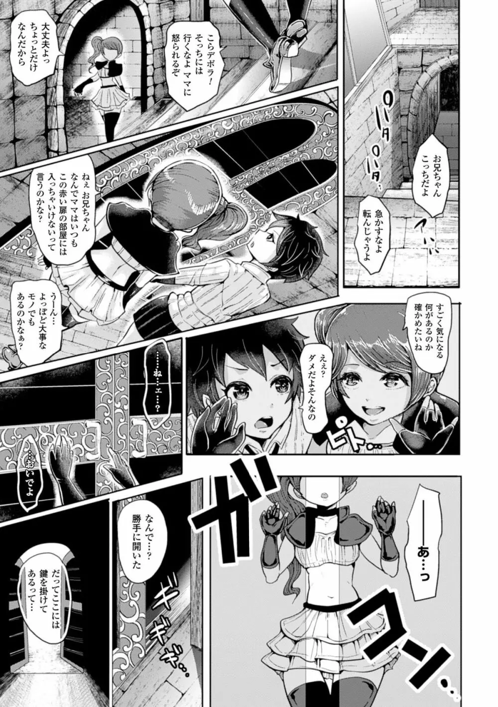 別冊コミックアンリアル 脳姦アクメ編デジタル版Vol.1 7ページ