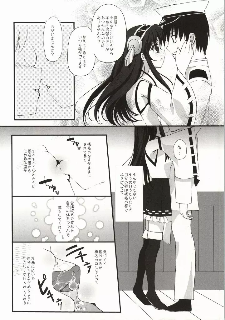 Haruna Healing 3ページ
