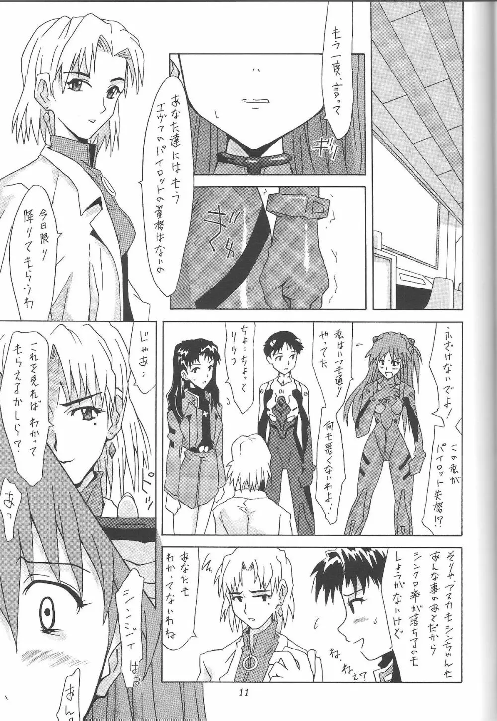 ASUKA FAN Vol.4 10ページ