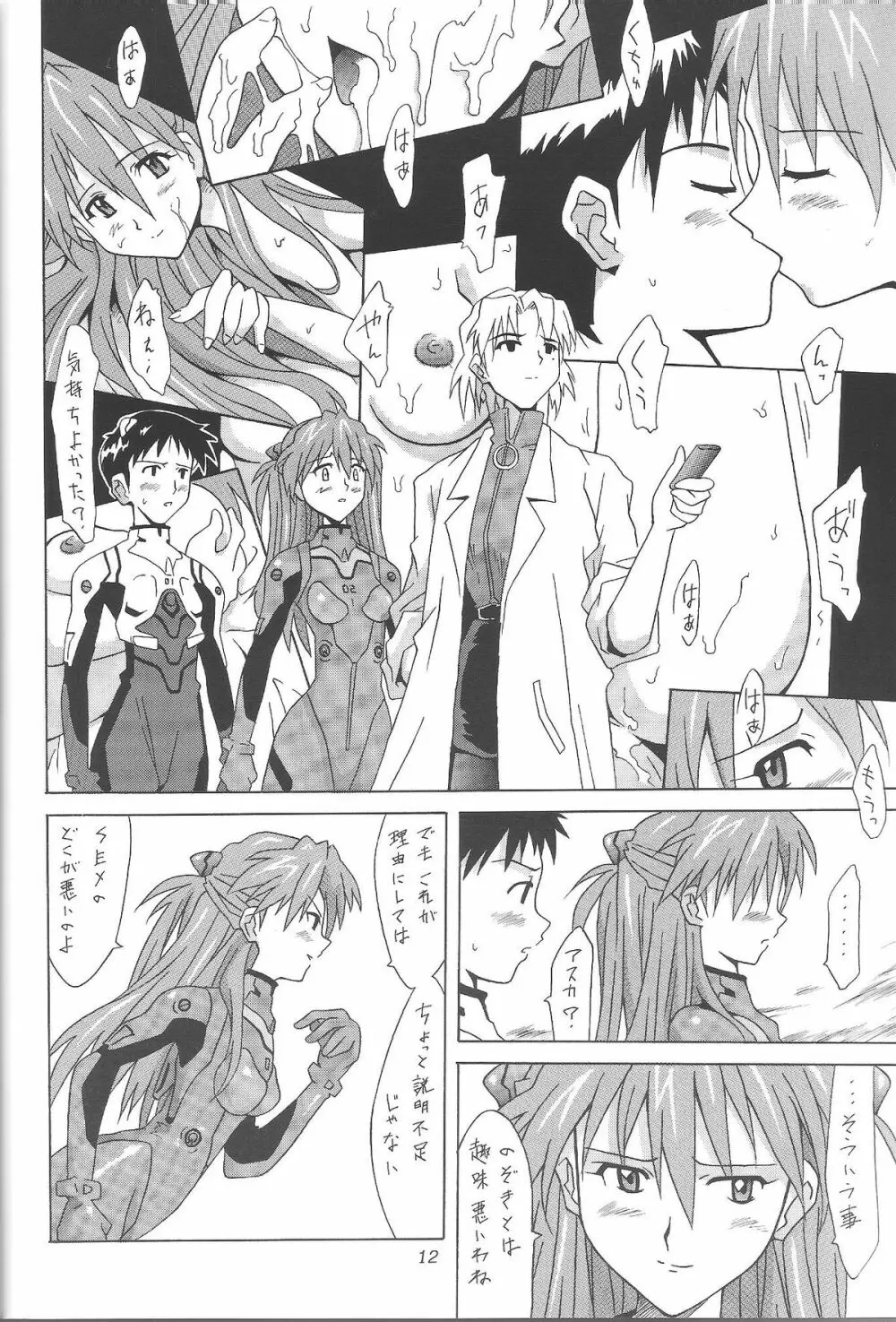 ASUKA FAN Vol.4 11ページ