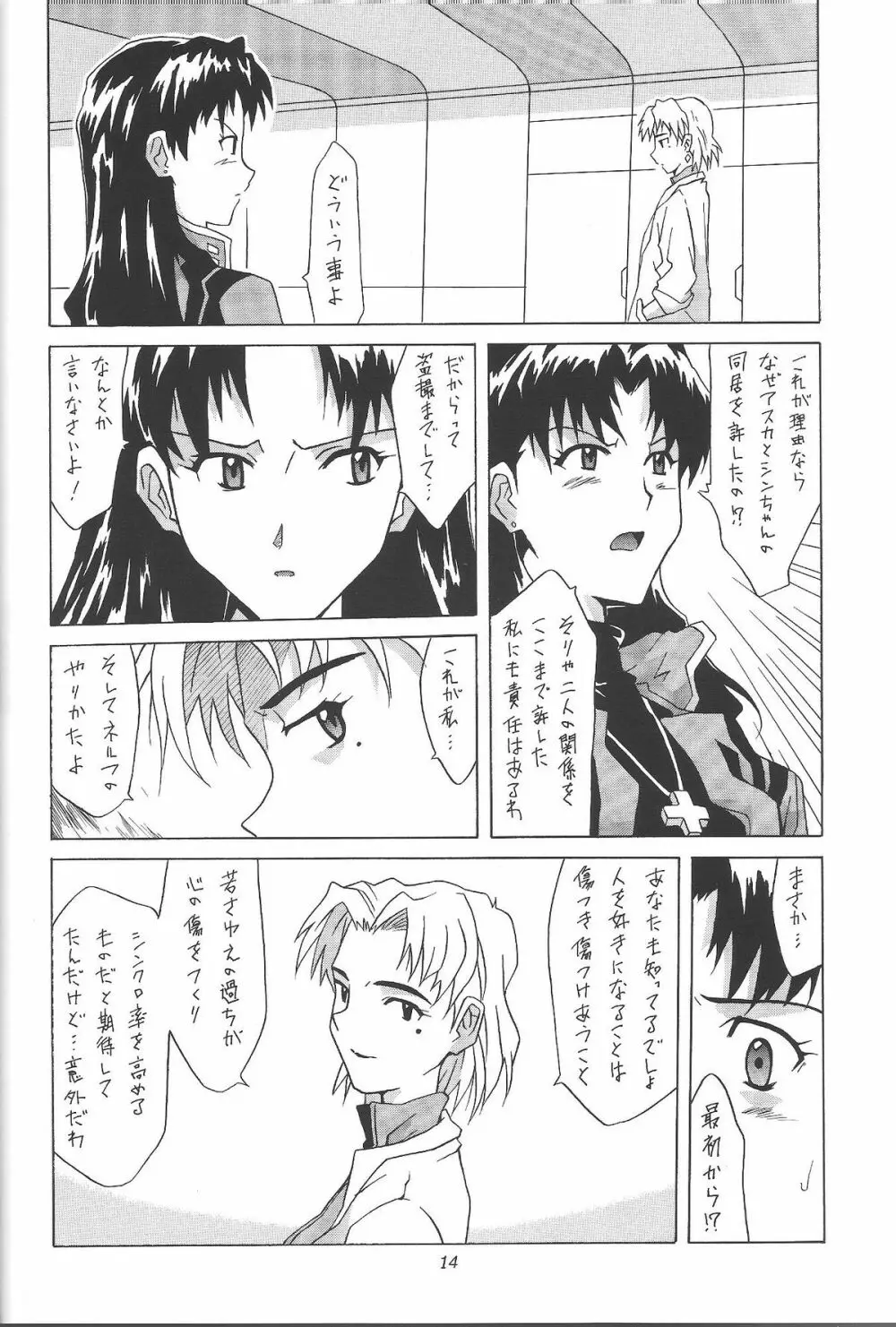 ASUKA FAN Vol.4 13ページ