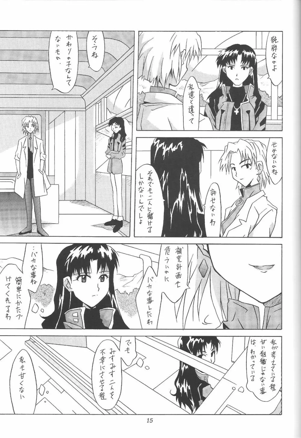 ASUKA FAN Vol.4 14ページ