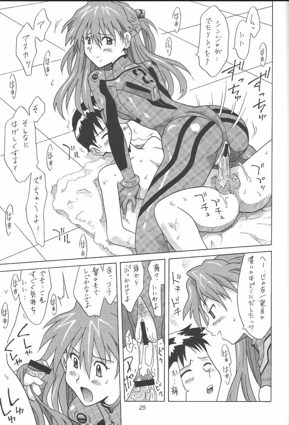 ASUKA FAN Vol.4 24ページ