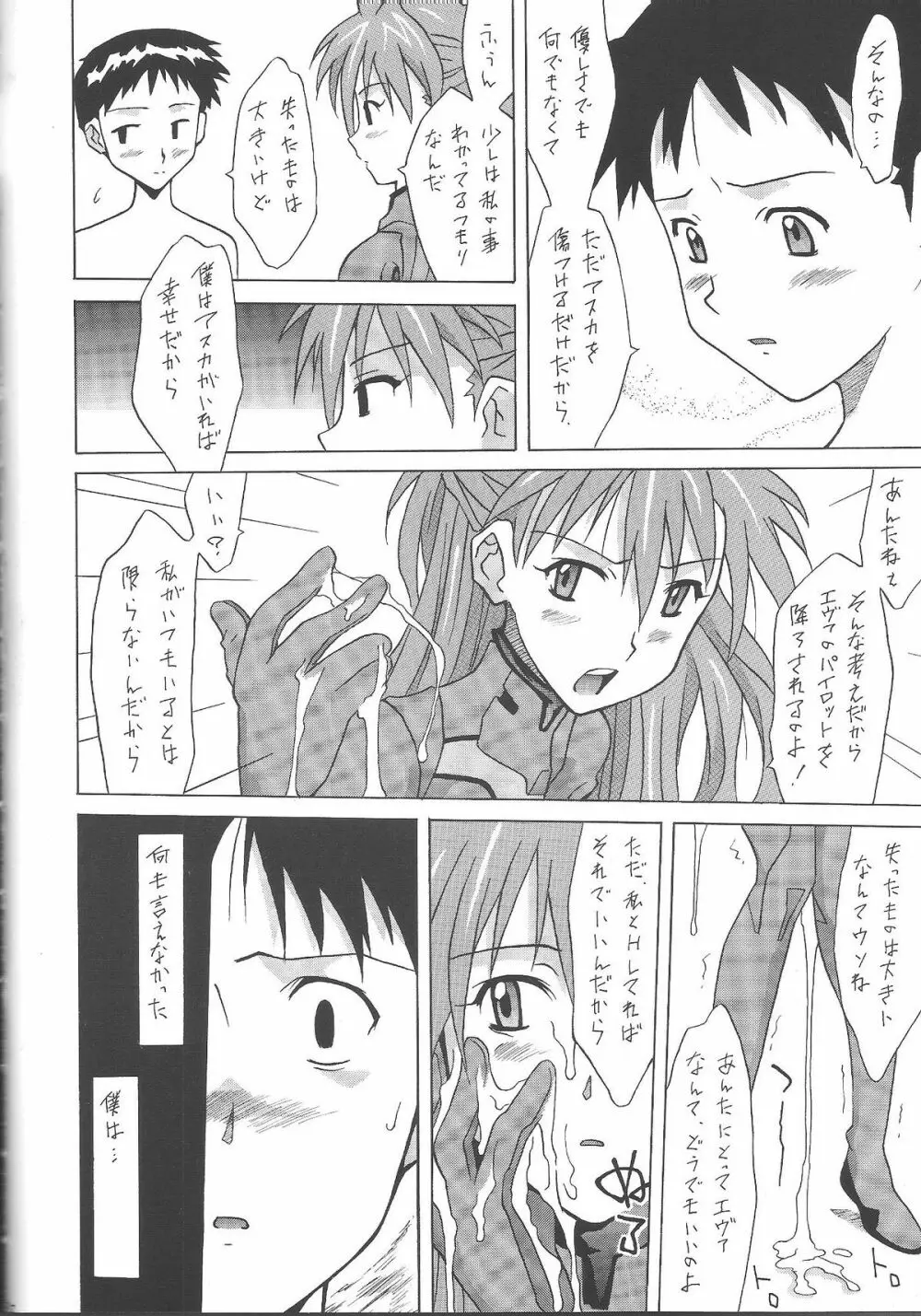 ASUKA FAN Vol.4 31ページ