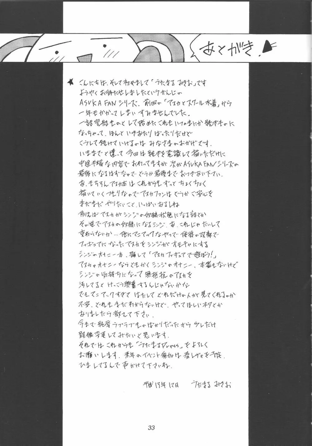 ASUKA FAN Vol.4 32ページ