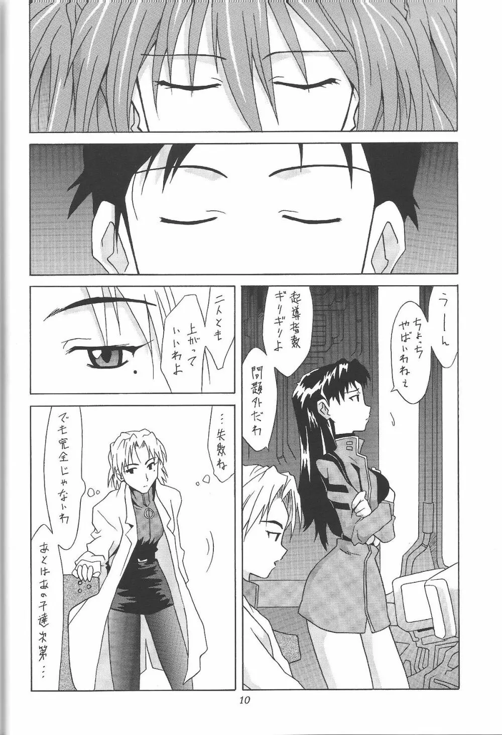 ASUKA FAN Vol.4 9ページ
