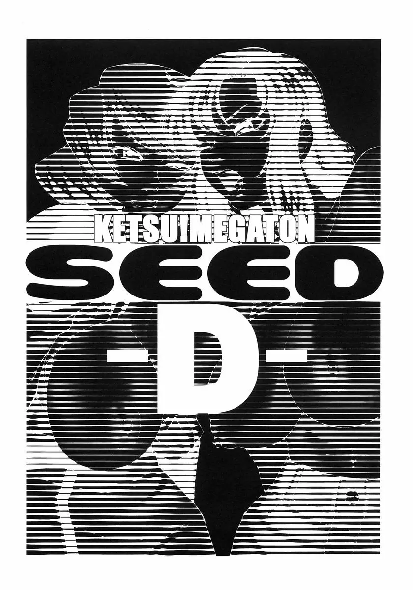 KETSU! MEGATON SEED-D 3ページ