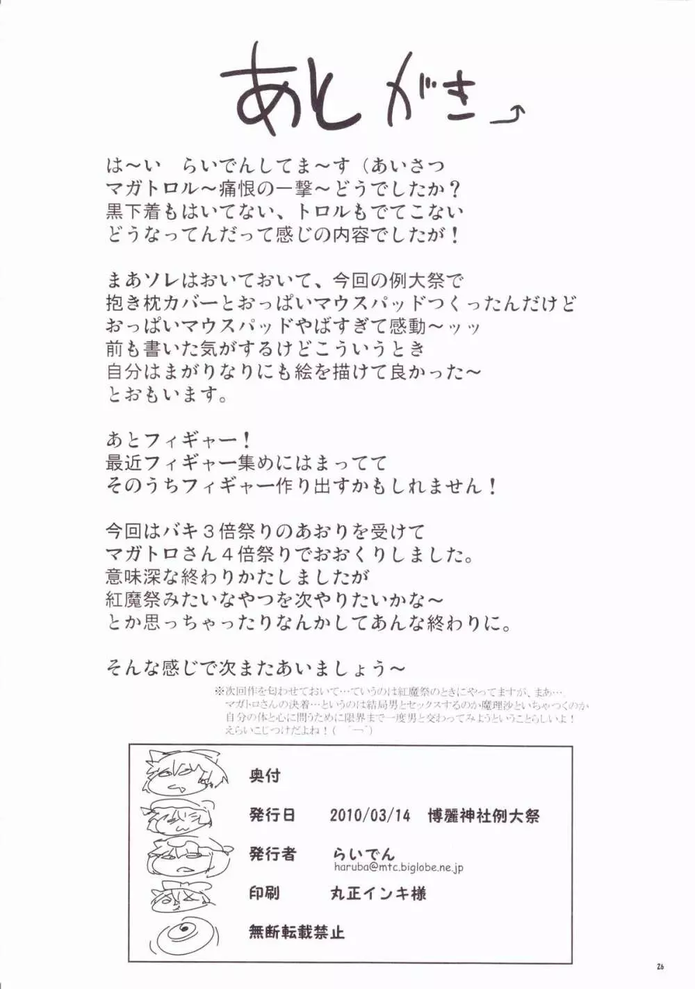マガトロル 〜痛恨の一撃〜 25ページ