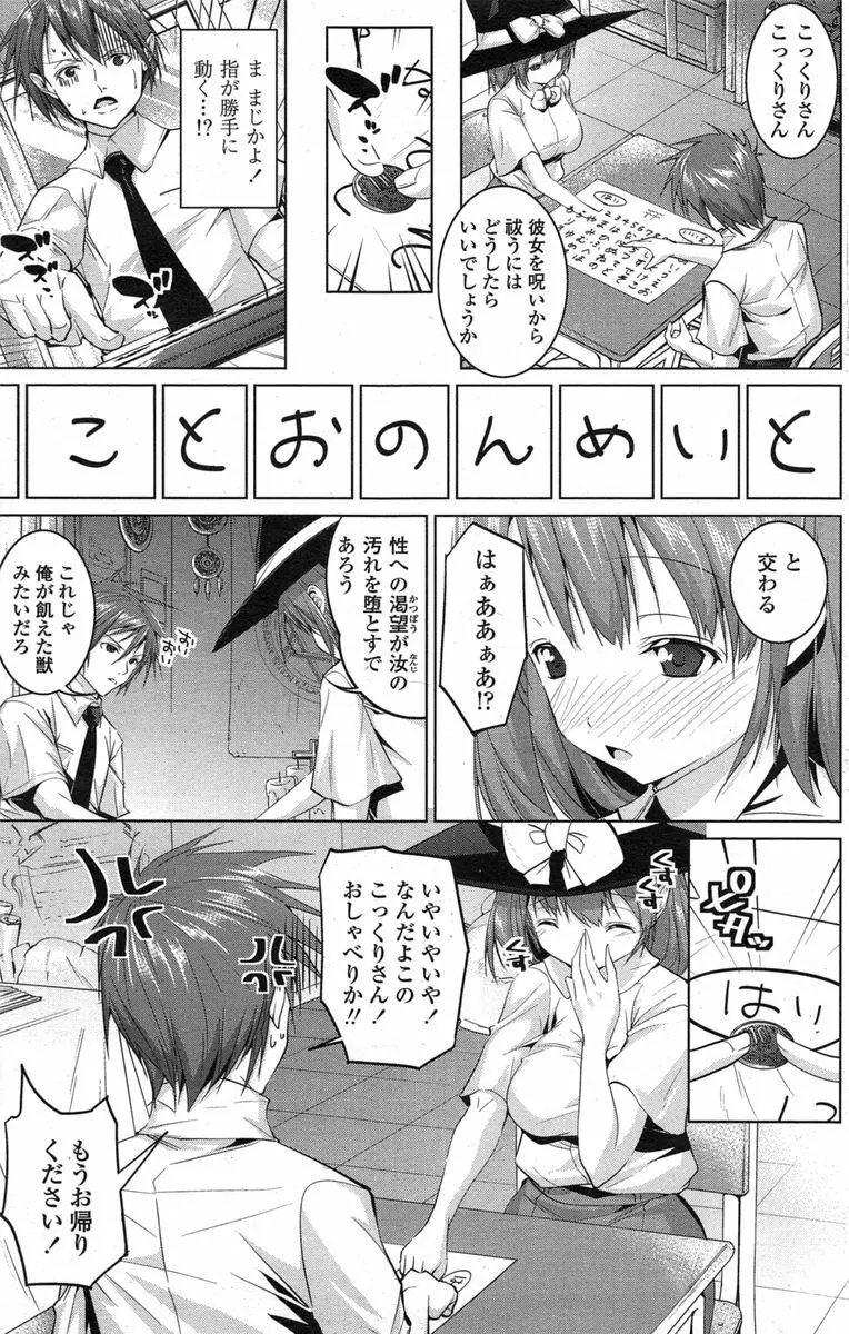 COMIC ペンギンクラブ山賊版 2014年11月号 145ページ