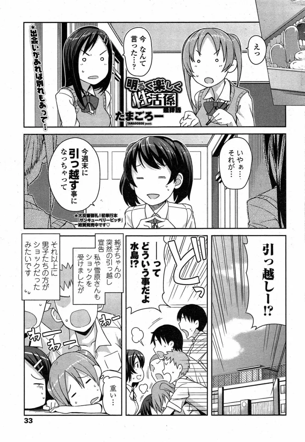 COMIC ペンギンクラブ山賊版 2014年11月号 35ページ