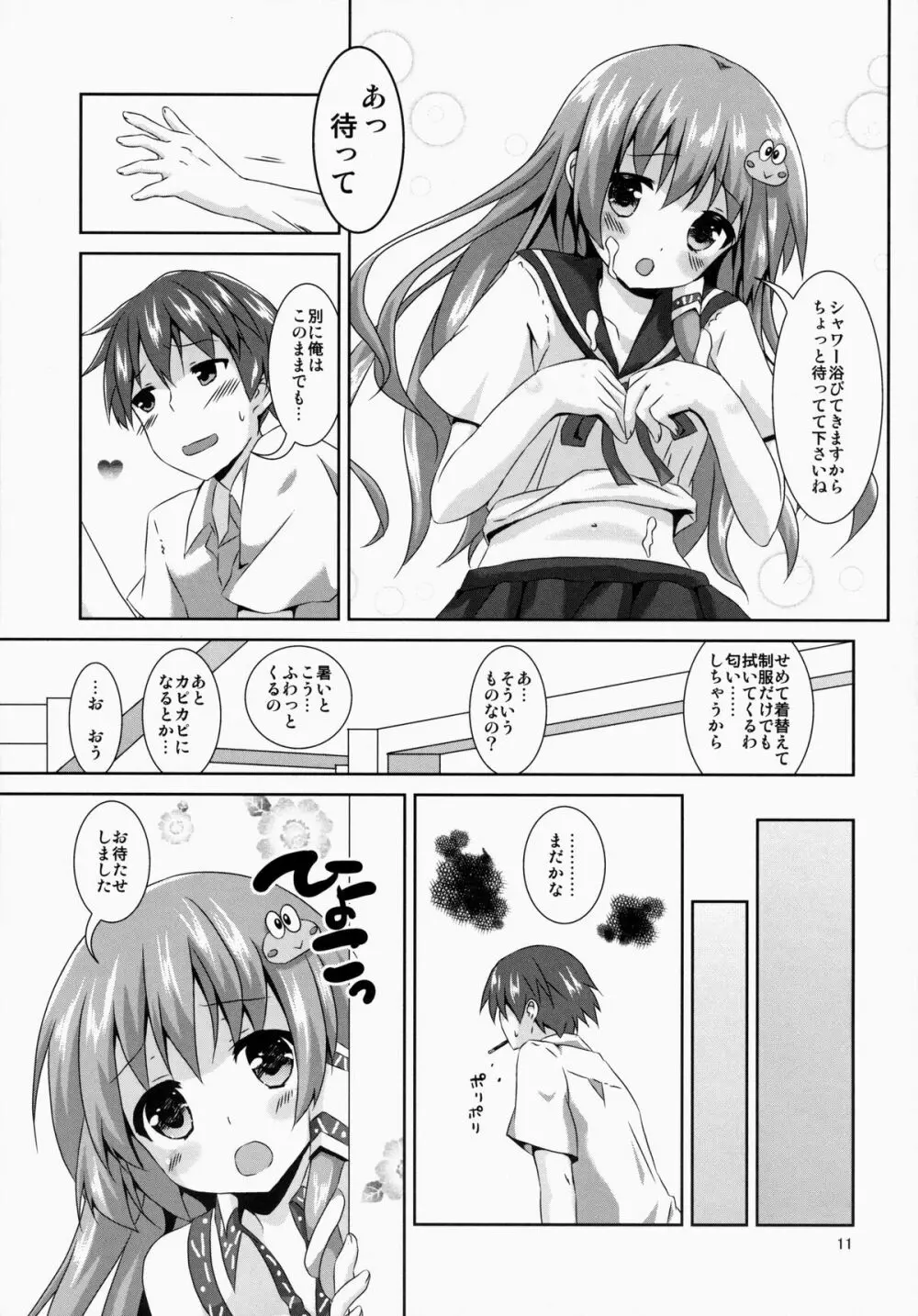 早苗さん きゃわわ 11ページ