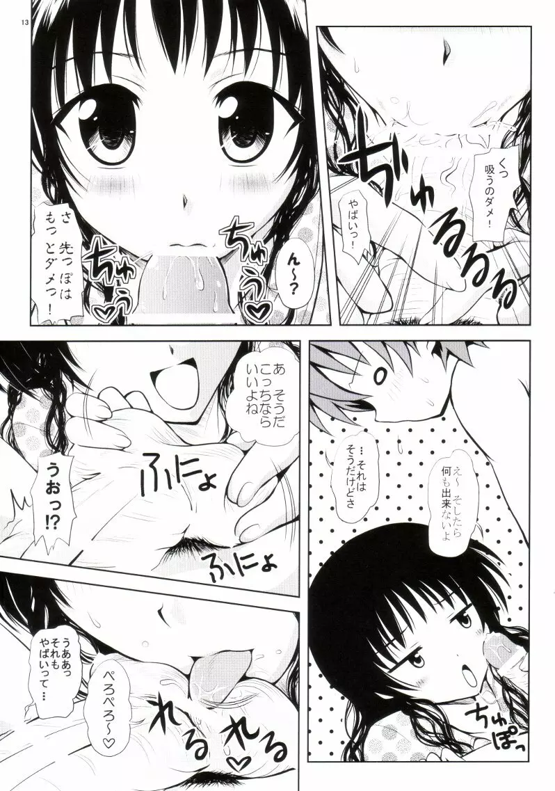 ある☆みかん3 10ページ